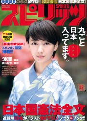 【ウィークリービッグコミックスピリッツ】Boru2016 No.32 Photo Magazine