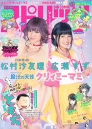 [Weekly Big Comic Spirits] Sa Yuri Matsumura Hirose Tin 2013 No. 31 Photo Magazine