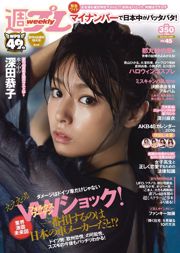 Kyoko Fukada Fumina Suzuki Mai Fukagawa Sayaka Tomaru Asana Mamoru [Wöchentlicher Playboy] 2015 Nr. 45 Foto