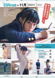 鈴木杏美（Kingmi）小野圭裡奈（Kinorina Ono）小島藤子梨子（Rike Koike）Yu Teshima Danmitsu [每週花花公子] 2012 No.50