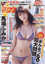 Fumika Baba Asuka Saito Anna Hongo Rina Asakawa Arisa Matsunaga Yu Saotome [wekelijkse Playboy] 2016 nr 32 foto