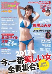 馬場ふみか 小嶋陽菜 天木じゅん 朝比奈彩 逢沢りな 浅川梨奈 藤木由貴 [Weekly Playboy] 2017年No.19-20 写真杂志