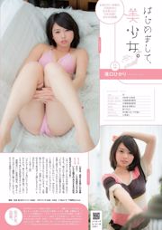 Miwako Kakei Mako Kojima Masaru Matsuura Mitsu Dan Haruna Yabuki Riho Sakurai Mao Niikura Marina Shiraishi [wekelijkse Playboy] 2014 nr 09 Foto Mitsushi