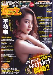 Yuna Hira Keyakizaka 46 Miru Shirama裡奈小池Ikumi Isumi Hisamatsu Yurina Yanagi Mari Yamaji Hara站舞台A Misaki Kawamura [每週花花公子] 2016 No.16照片