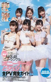 AKB48 川村ゆきえ 広村美つ美 吉沢明歩 指原莉乃 芦名星 [Weekly Playboy] 2010年No.23 写真杂志