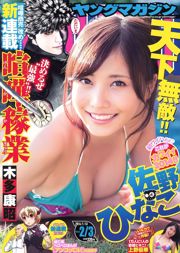 [Young Magazine]佐野雛香子上野2014 No.02-03攝影