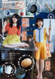 [Młody magazyn] Ikumi Hisamatsu Mirei Sasaki Memi Kakizaki 2018 nr 29 Zdjęcie