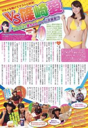 Ai Shinozaki, Eiri Wada, Teak Rio [Jeune animal] 2012 Magazine photo n ° 01