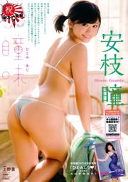 [Extra Young Champion] Hitomi Yasueda Aya Hazuki 2016 nr 02 Zdjęcie