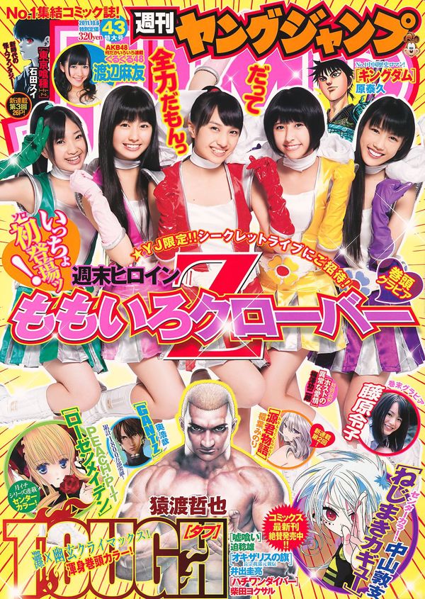 Momoiro Clover Z Reiko Fujiwara [Weekly Young Jump] 2011 No.43 Fotografia