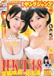 Sakura Miyawaki Haruka Kodama Madoka Moriyasu Mio Tomonaga Sae Kurihara [Weekly Young Jump] 2014 nr 50 Zdjęcie