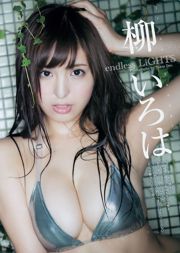 錦鯉石川梨花柳木[Weekly Young Jump] 2015 No.39照片