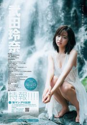 武田玲奈 藤原令子 [Weekly Young Jump] 2015年No.41 寫真雜誌