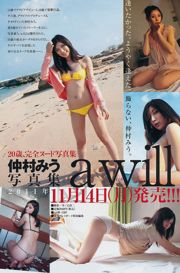 伊藤梨沙子 仲村みう [Weekly Young Jump] 2011年No.50 写真杂志