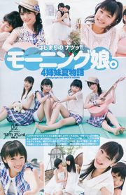 鈴木愛理 モーニング娘。 スマイレージ [Weekly Young Jump] 2012年No.39 写真杂志