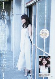 大島優子​​乃木坂46 [Weekly Young Jump] 2015 No.06-07照片