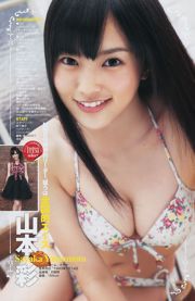 Yuko Oshima NMB48 [Wöchentlicher Jungsprung] 2011 Nr. 46 Fotomagazin