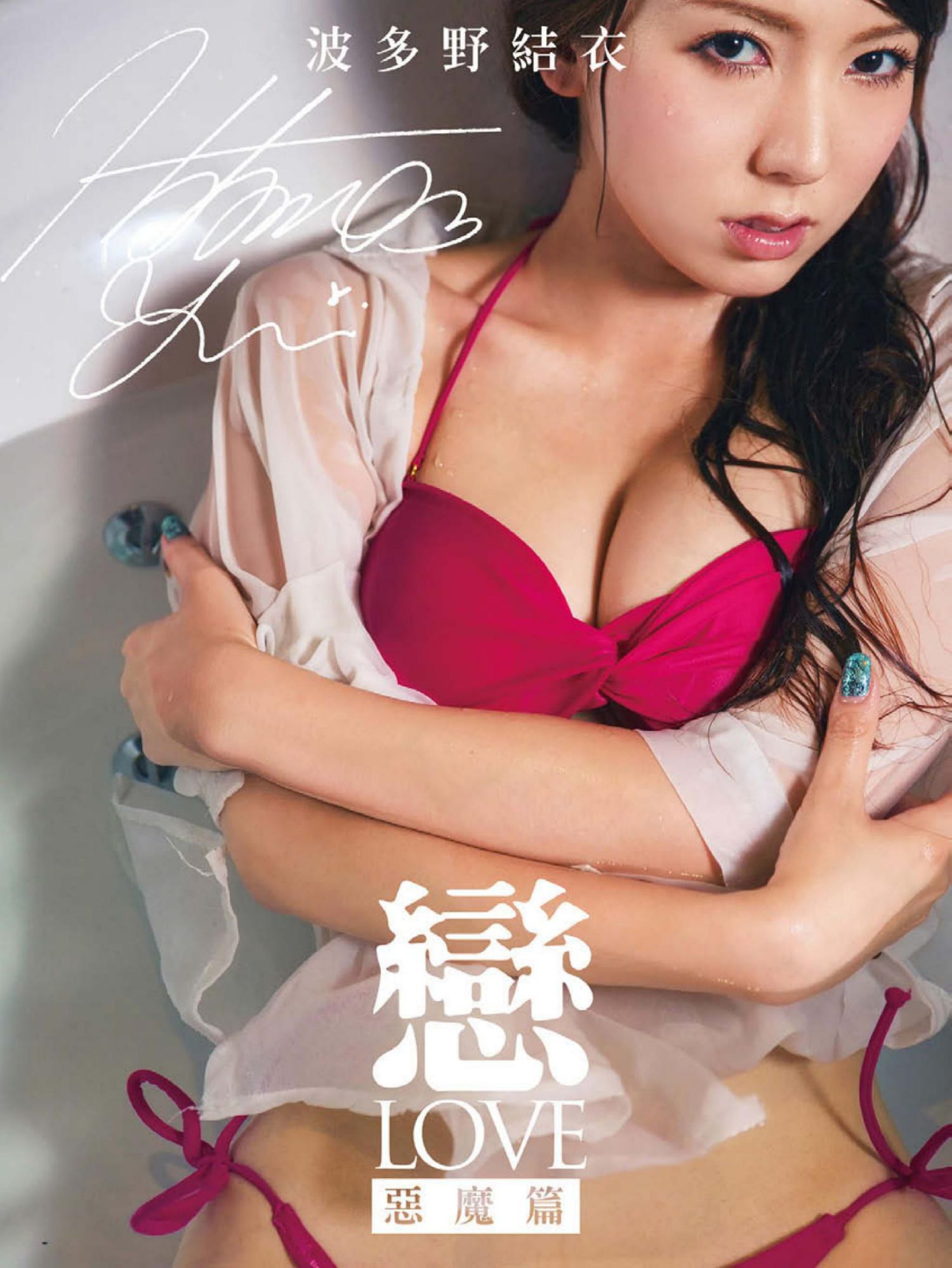 Yui Hatano Trang 5 No.09d273