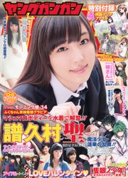 [Young Gangan] 譜久村聖 桜井玲香 2014年No.04 写真杂志